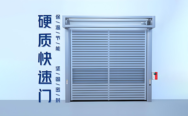 温泉硬质快速门